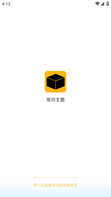 常川主题app官方正版