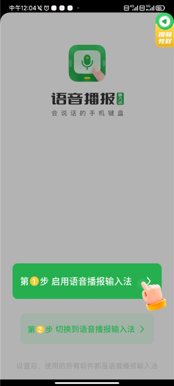 语音播报输入法免费版 1.3.5安卓版