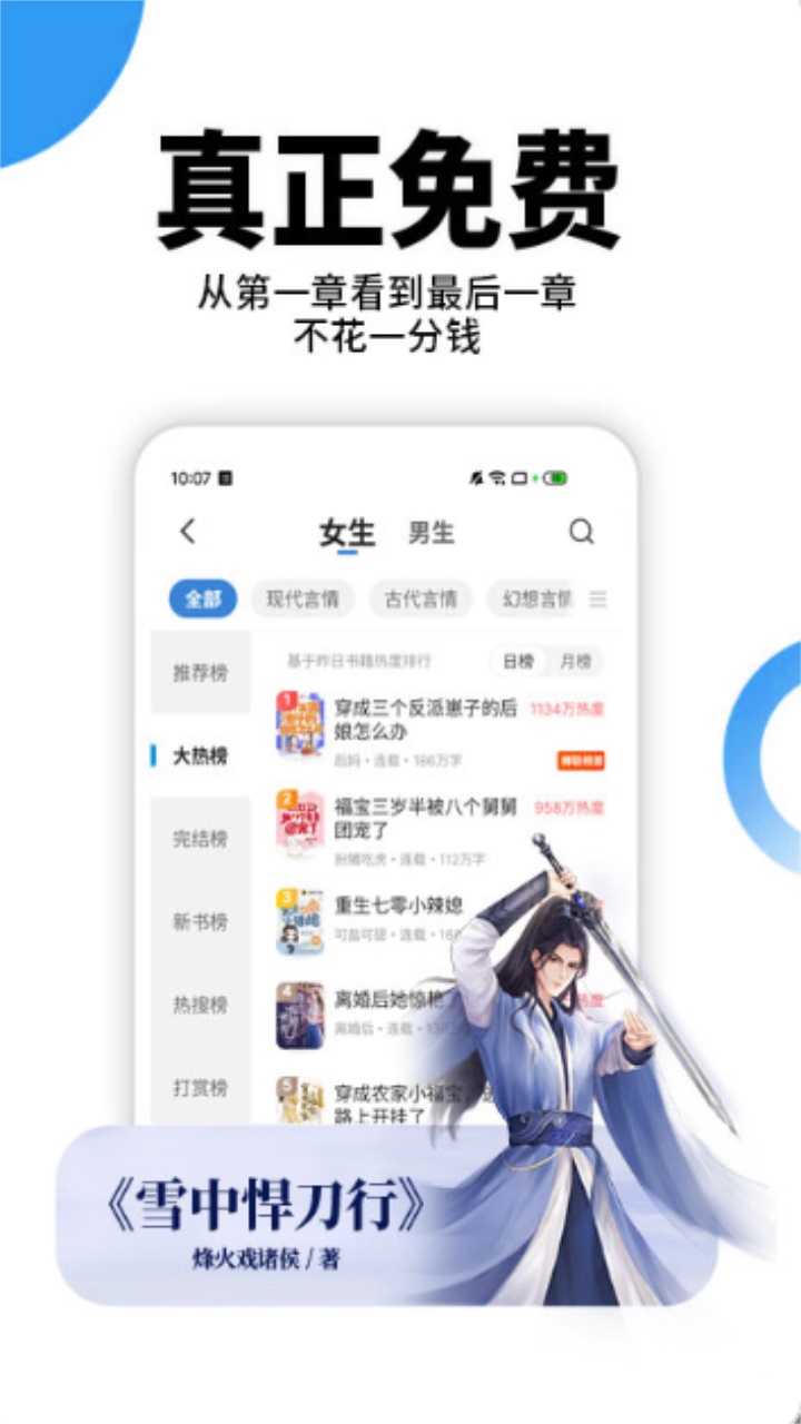 星空免费小说 9.9.9安卓版