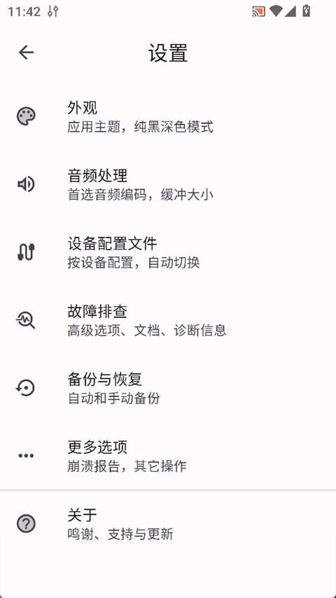 RootlessJamesDSP软件 1.6.14中文版