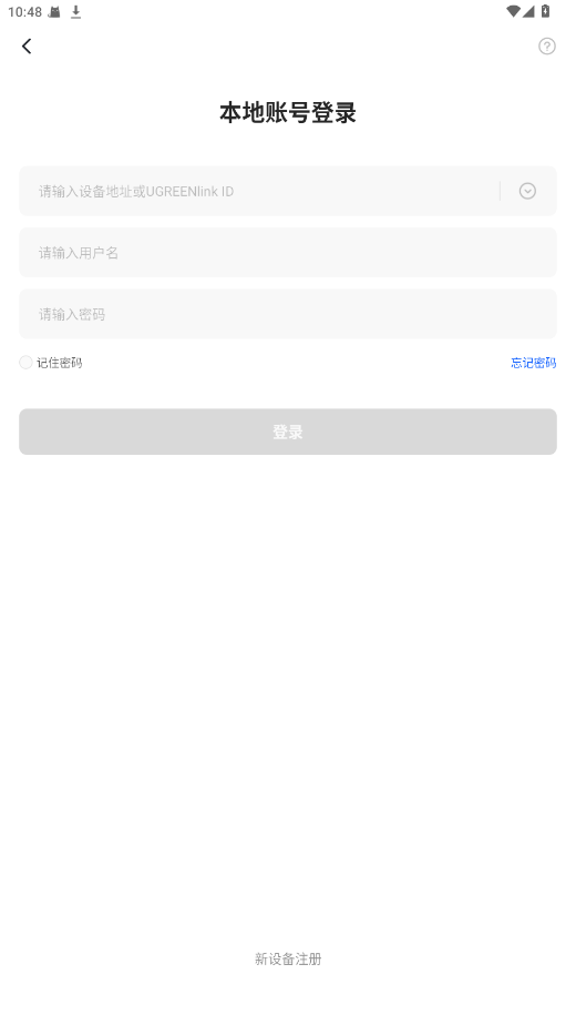 绿联云app安卓版 1.7.1手机版