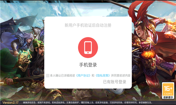 三国策战略版 2.17安卓版