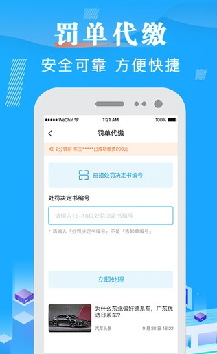 123123违章查询交费