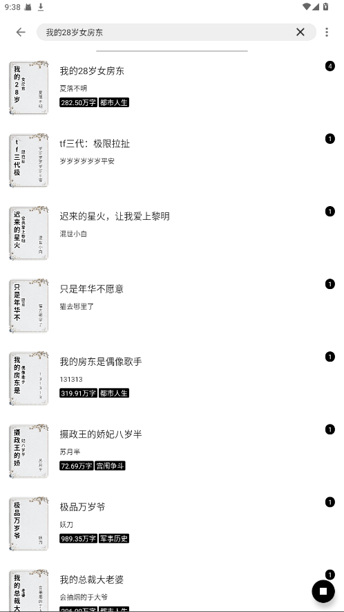 元气小说 1.0.8安卓版