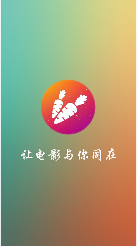 萝卜影视手机版