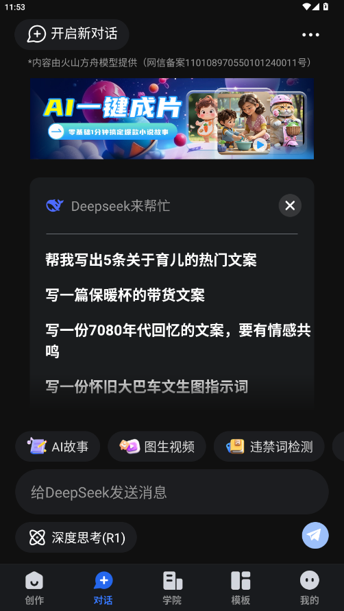 趣映AI解锁会员 2.7.4免费版