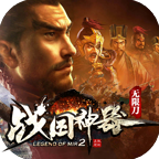 帝天传奇战国神器手游官方版 4.1.8安卓版