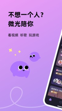 微光app手机版