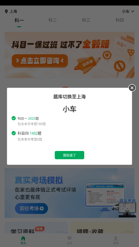 驾考超人永久会员版 1.0.8安卓版