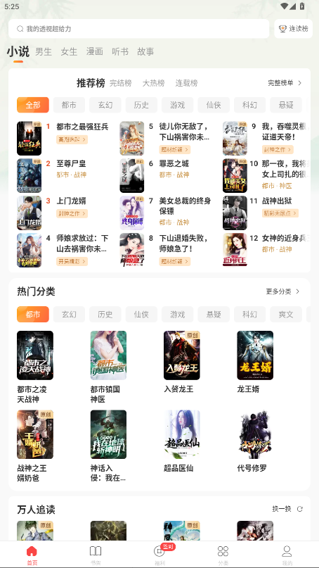 连尚读书vip版 4.2.0解锁版