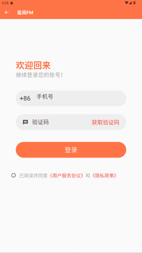 蜜阅FM软件 2.4.4安卓版