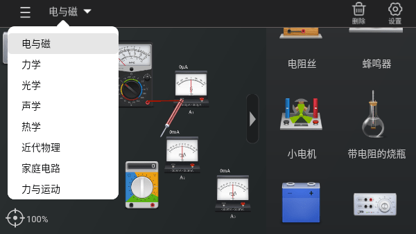 NB物理实验学生端