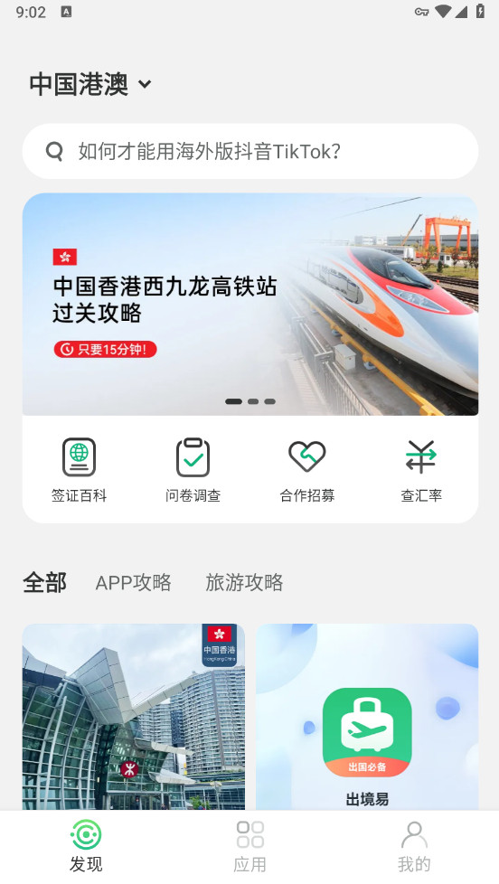 出境易最新版本 1.83.60安卓版