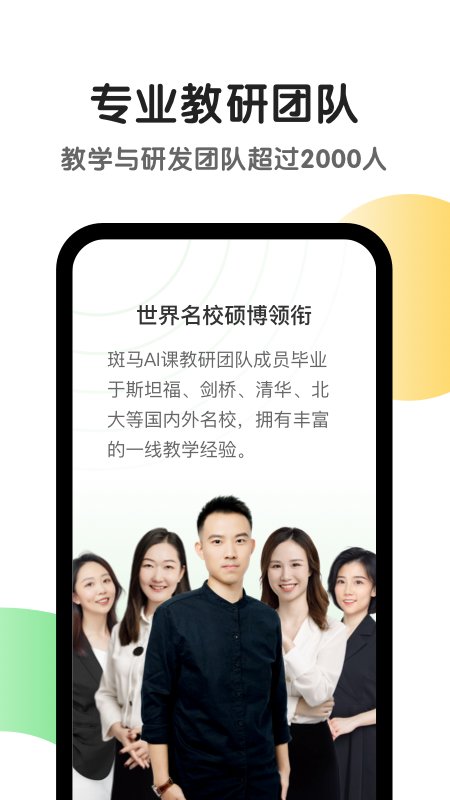 斑马ai课app