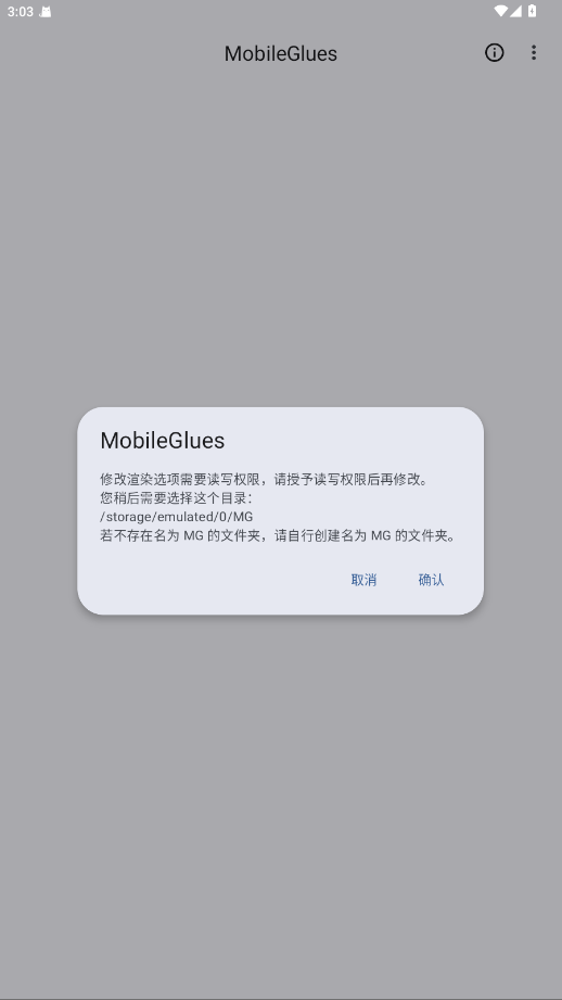 MobileGlues渲染器2026最新版 1.3.4安卓版