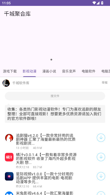 千城聚合库最新版 1.0安卓版