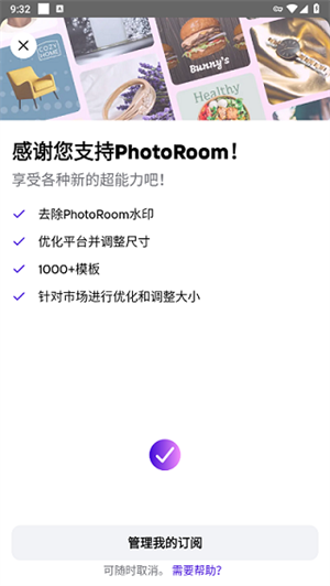 Photoroom破解版如何打开专业模式