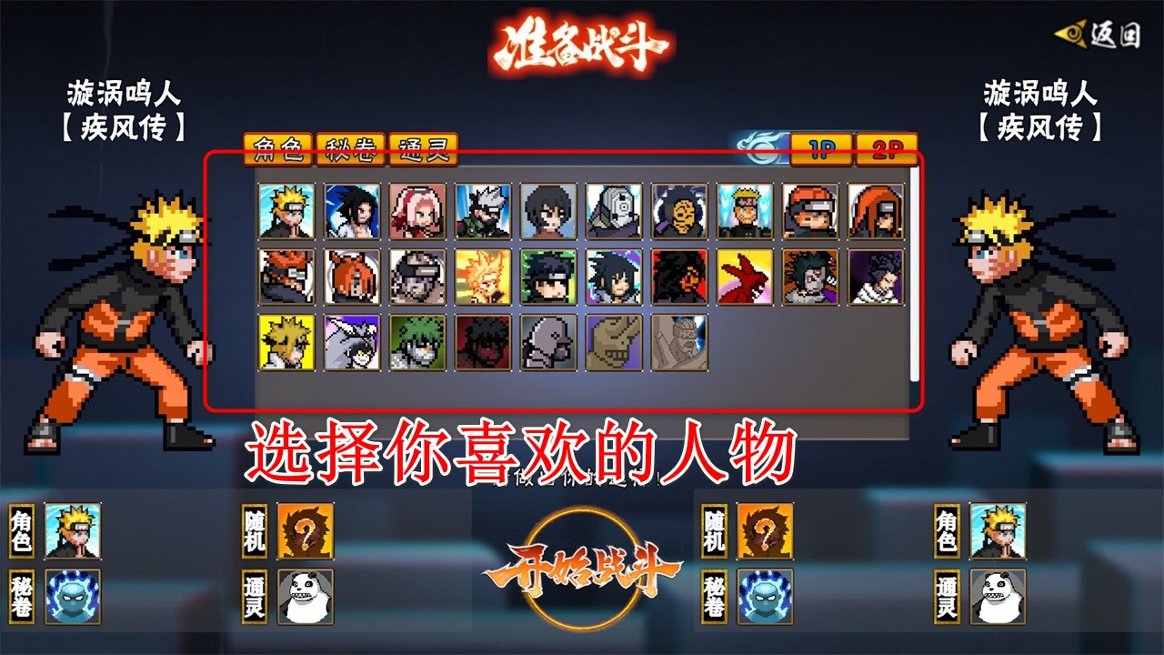 像素火影次世代2026最新版