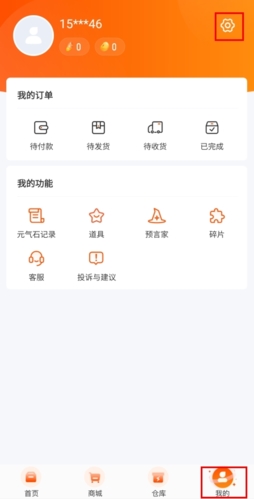元气魔盒怎么注销图片1