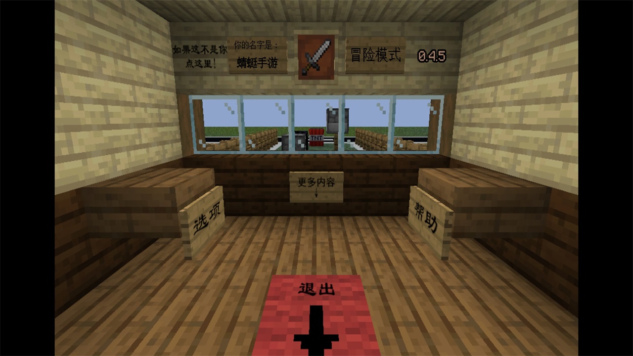 我的世界植物大战僵尸2无限阳光 0.4.5安卓版