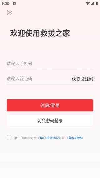 救援之家司机
