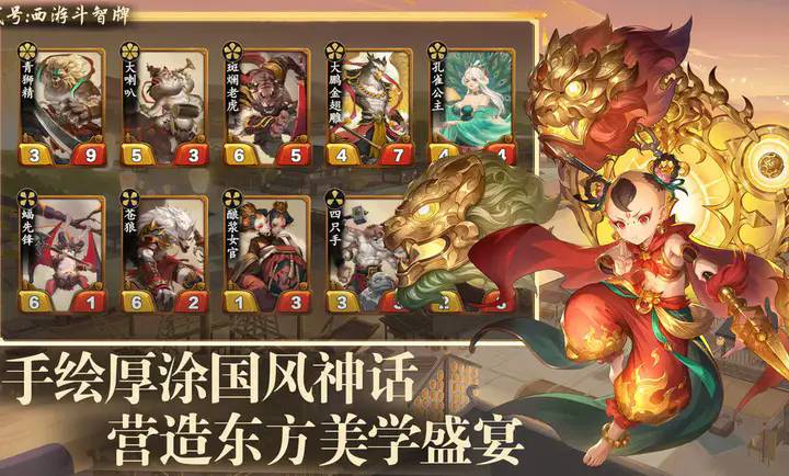 代号西游斗智牌