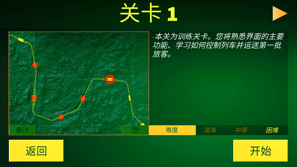电动火车专业版最新版本 0.874安卓版