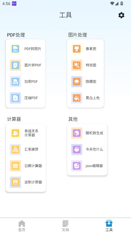 扫影精灵官方版 1.0.1安卓版