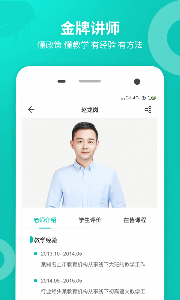 智学网校家长端