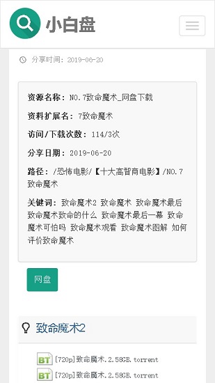 小白盘官网版
