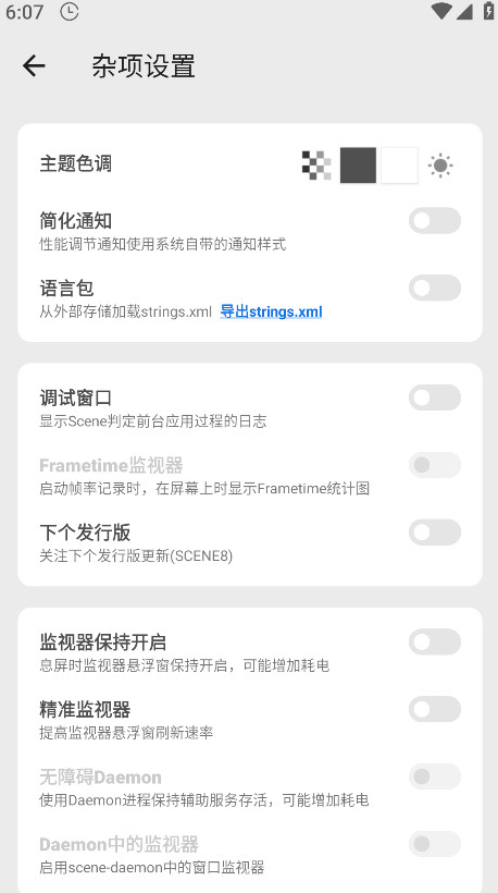 scene工具箱 9.2.0安卓版