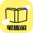 新笔趣阁app
