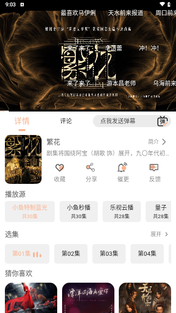 小鱼影视下载安装