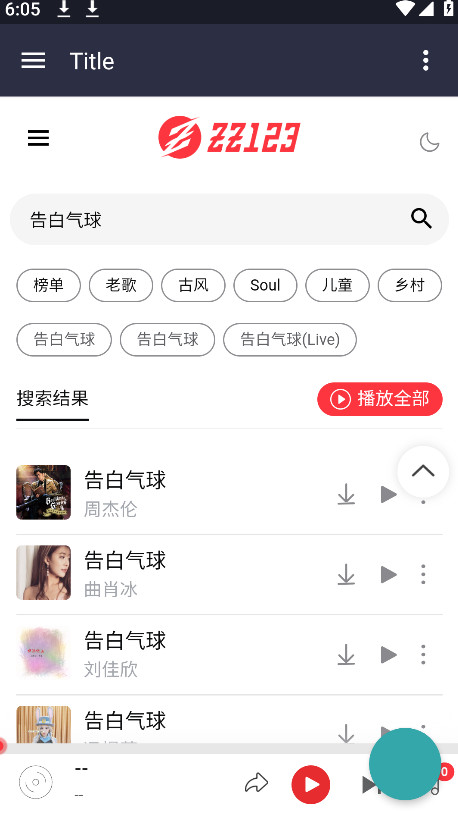种子音乐官方版 1.0安卓版