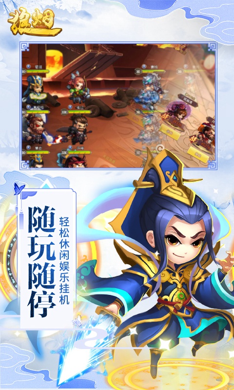 狼烟online