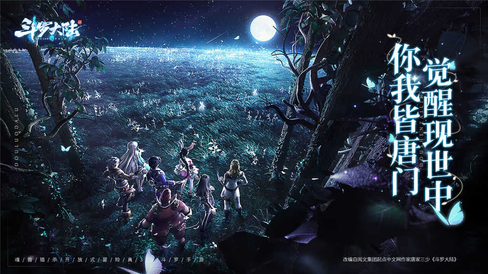 斗罗大陆魂师对决免费版
