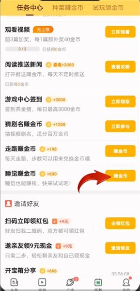 趣头条赚钱（可提现）