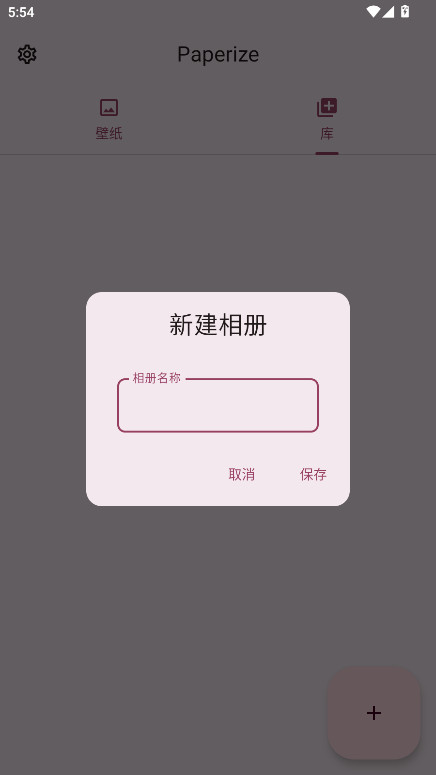 Paperize官方版 3.2.1安卓版