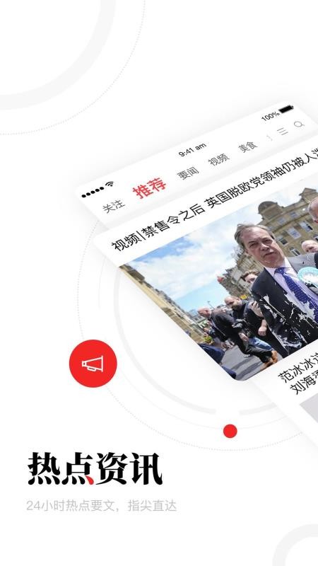 一点资讯身边版