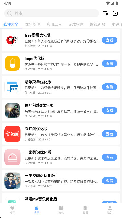 云梦软件库安卓版 5.5最新版