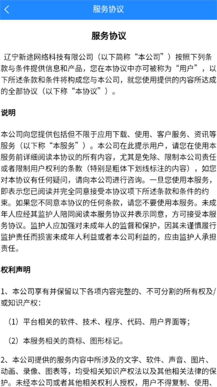 山东危货运输电子运单app 1.8.2安卓版