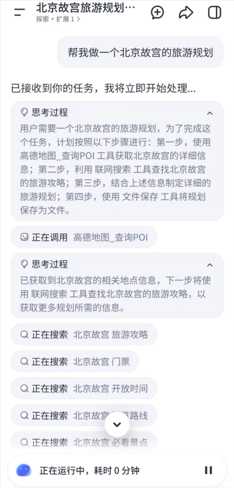 扣子空间官方版app 1.9.3手机版
