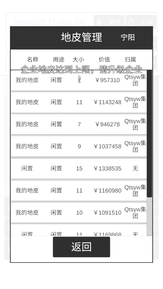我的集团破解版不减反增 1.0.8最新版