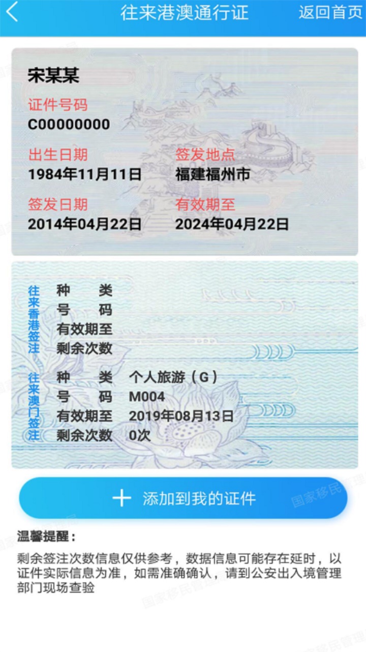 移民局NIA app官方版(改名为移民局12367) 4.1.2最新版