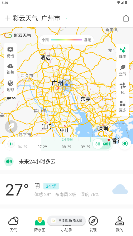 彩云天气vip破解版 7.55.0解锁版