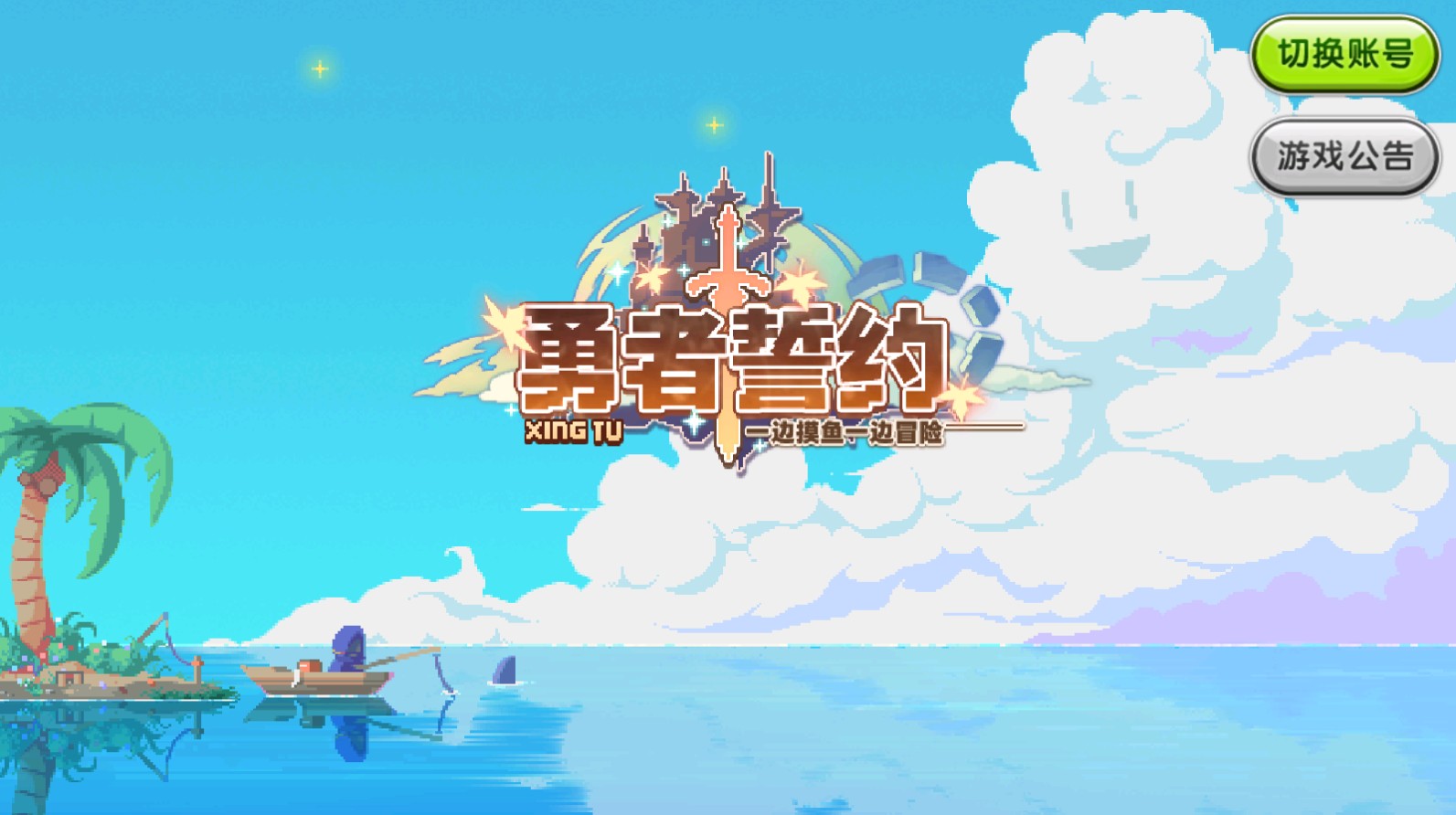 勇者誓约手游最新版 1.0.10安卓版