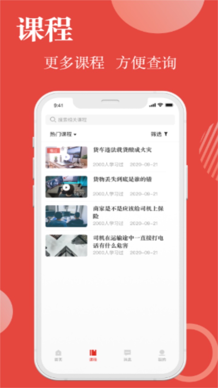 交通运输企业安全管理2.0app 2.0安卓版