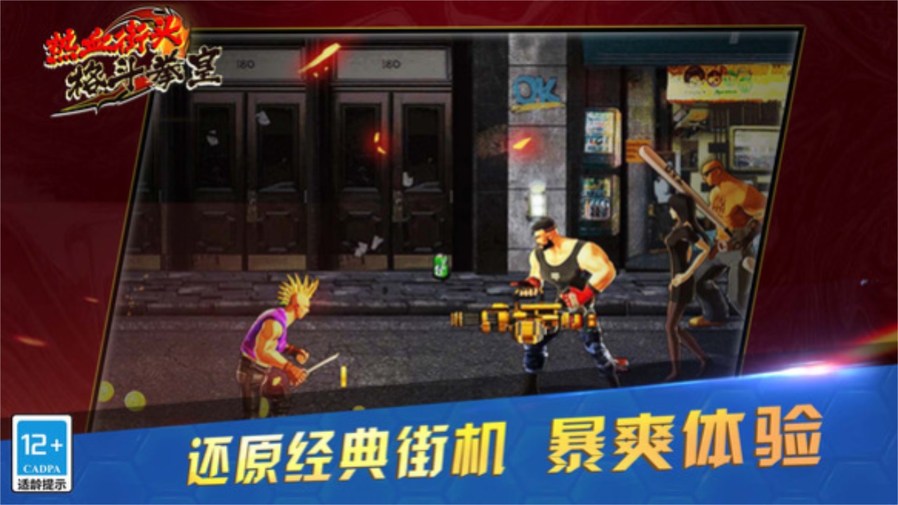 热血街头格斗拳皇