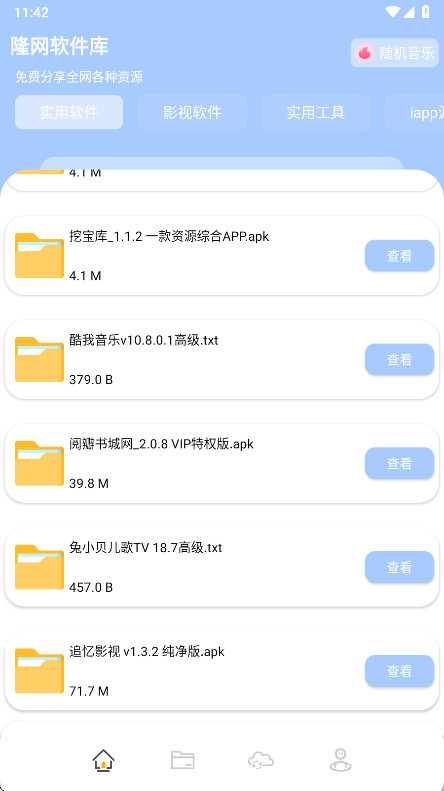 隆网软件库最新版 11.9.7安卓版