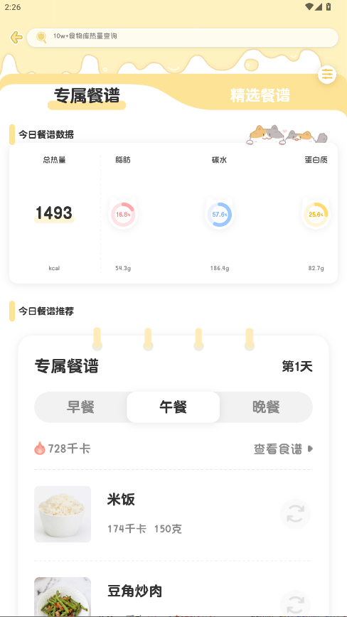 柠檬轻断食破解版 3.2.2.1免费版